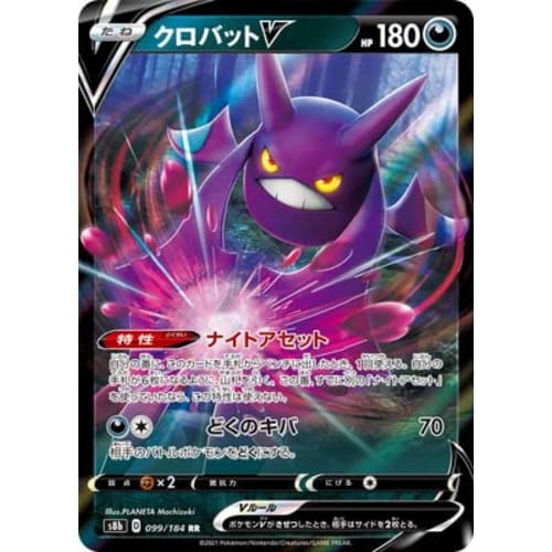 Pokemon Card Game PK-S8b-099 Crobat V RR
