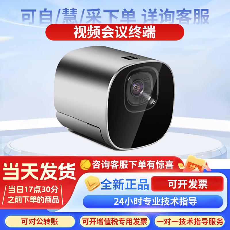 Huawei Video Conferencing Systems & Accessories (CN version)