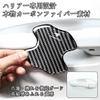 [Carbon Fiber Material X Logo Included] Harrier Exclusive Logo Door
