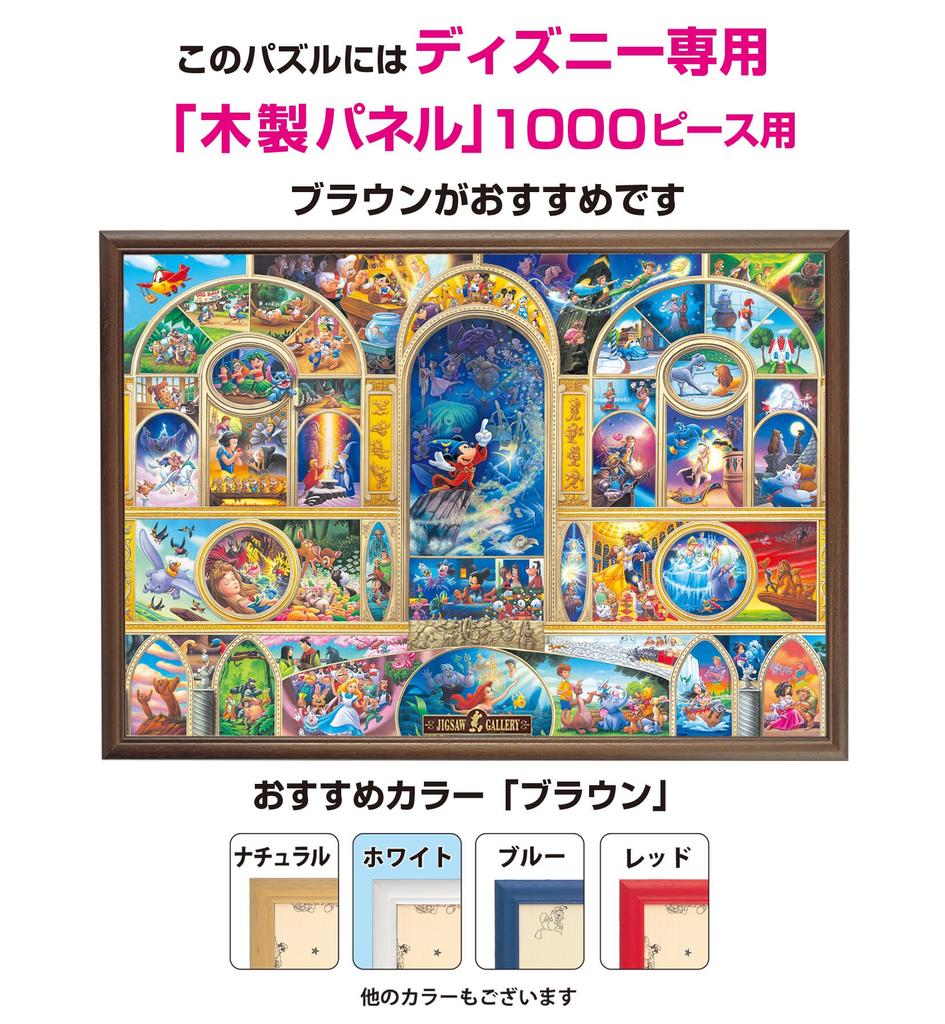1000-piece jigsaw puzzle Disney All Character Dream (51x73.5cm)