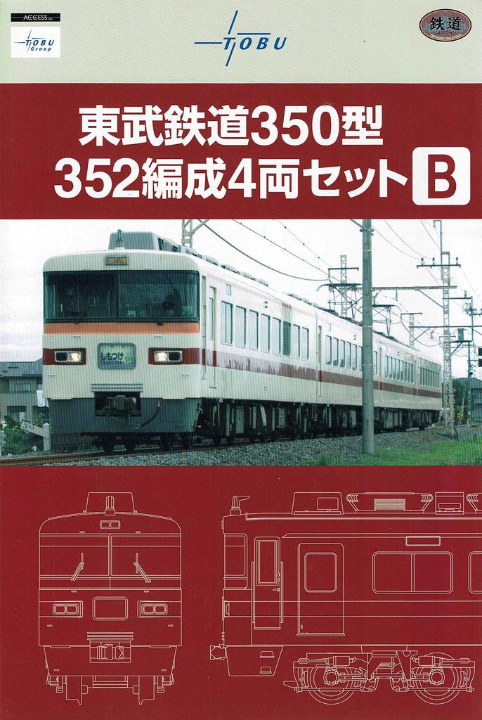 Tomytec Railway Collection Tobu Railway Type 350 352 formation set B 4-car