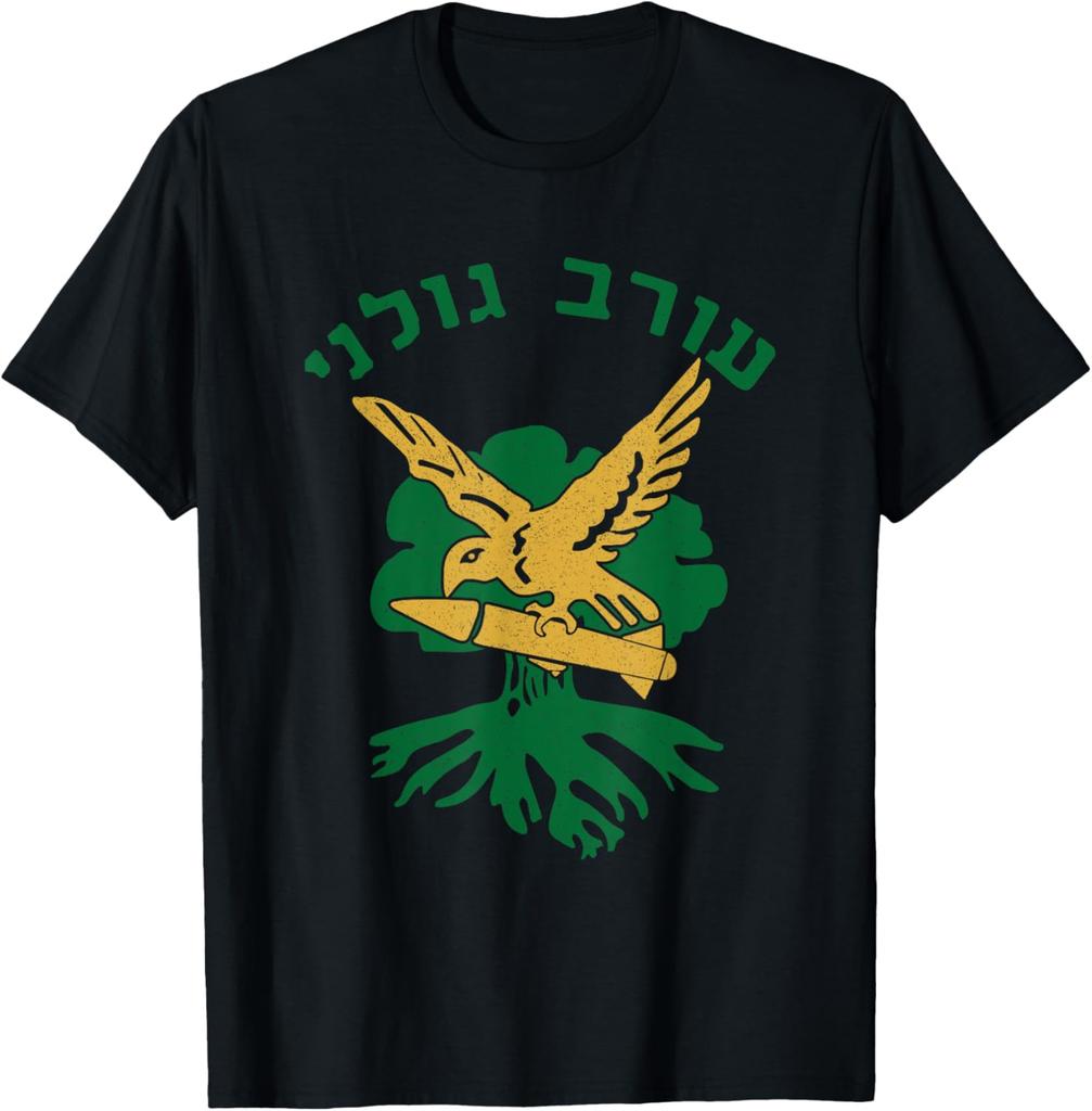 IDF Israel Israeli Defense Forces Golani T-Shirt Short Sleeve Casual 100% Cotton Shift
