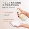 Half acre flower field rice fermentation amino acid bubble cleansing mousse 300g facial cleanser for deep cleansing, oil control, and sensitive skin