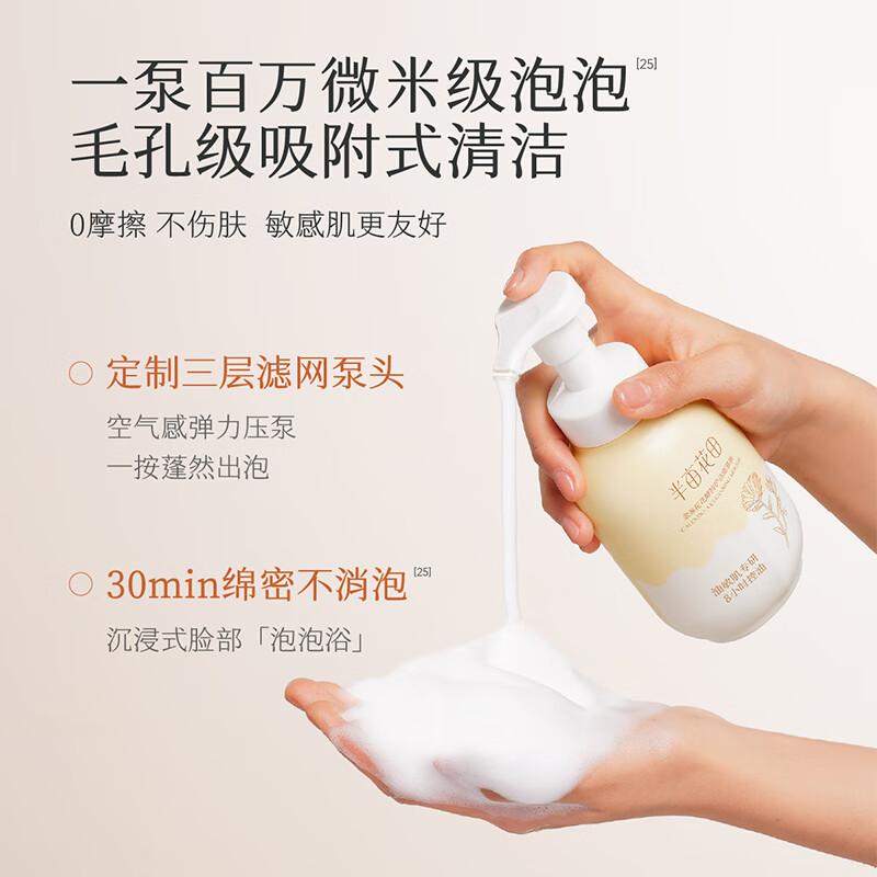 Half acre flower field rice fermentation amino acid bubble cleansing mousse 300g facial cleanser for deep cleansing, oil control, and sensitive skin