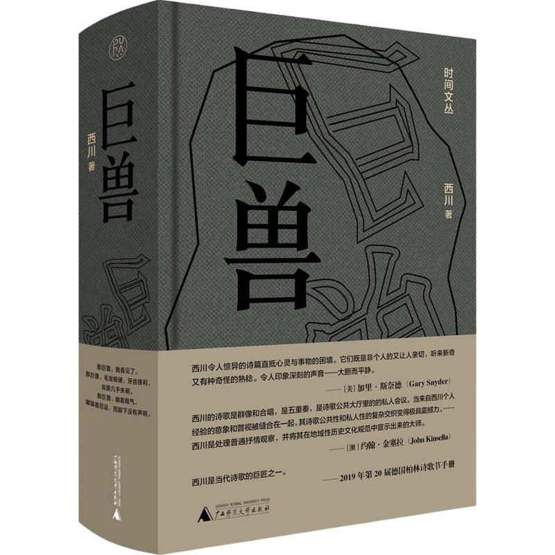 Pure Beast: Chinese Contemporary Poetry