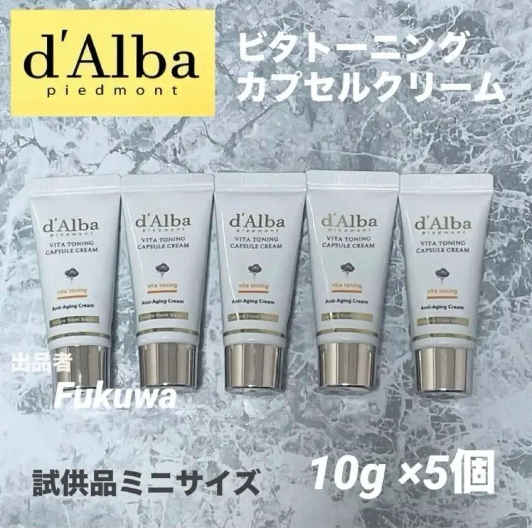 d Alba Vita Toning Capsule Cream 10g x 5 total 50g