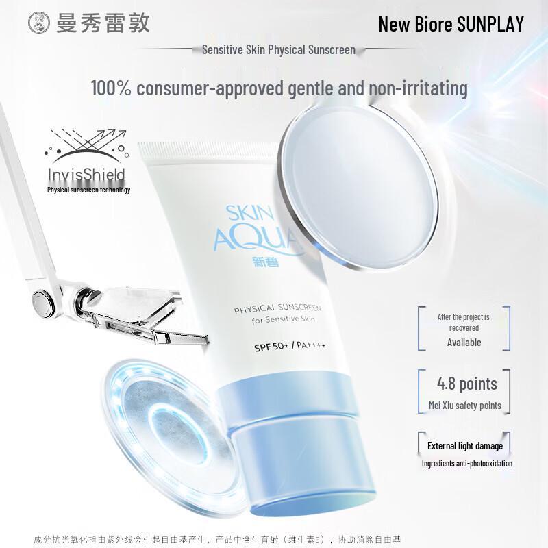 

Mentholatum Sunplay Sensitive Skin Physical Sunscreen SPF50+