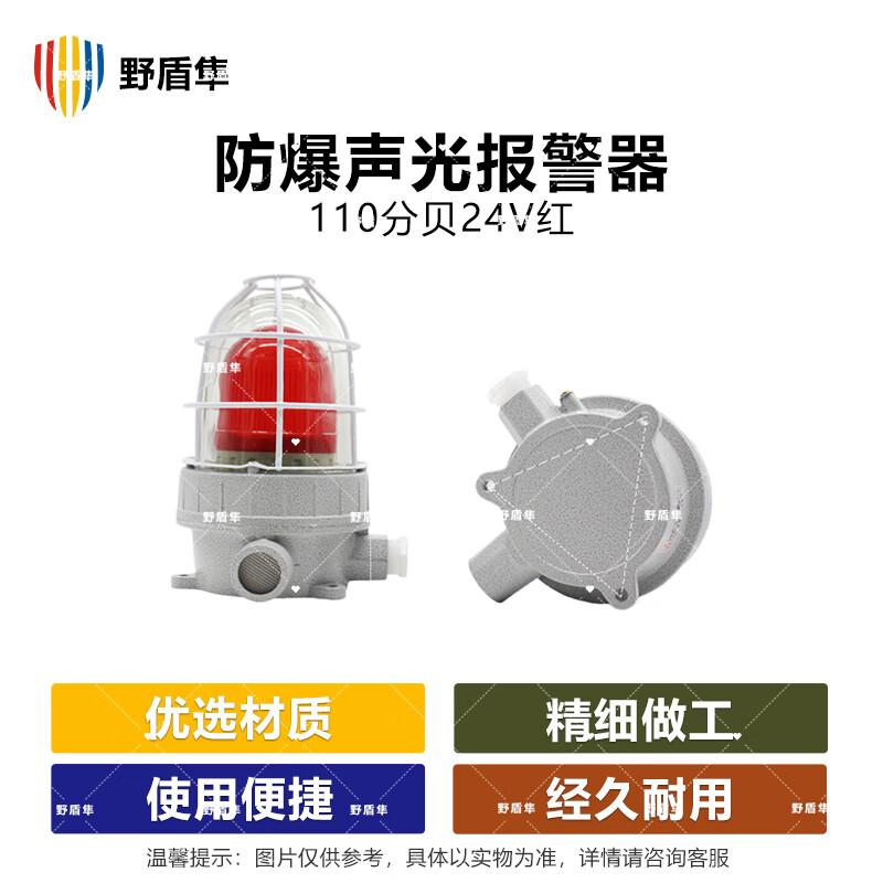 Wild Shield Falcon BBJ Explosion-Proof Sound and Light Alarm
