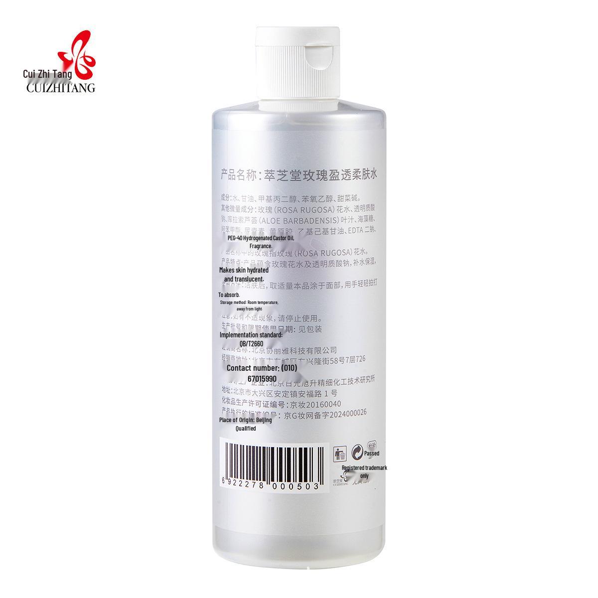 Beijing Xiehe Cuizhitang Rose Brightening and Softening Toner - Moisturizing Formula 495ml
