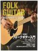 Look Read Practice Introduction To Folk Guitar
