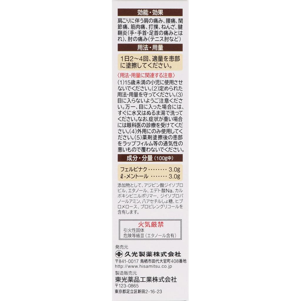 Hisamitsu Pharmaceutical Fitas Gel 50g Cream gel Topical agents Indications: Shoulder pain associated with stiff shoulders, lower back pain, joint pai