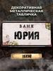 Personalized Eduard Banya Metal Sign 15x30cm, Sauna Gift for Men