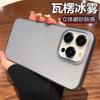 Three-dimensional Corrugated Ice Mist Matte Pattern, Suitable for Iphone15 Mobile Phone Case, Apple 14ProMax Simple Anti-drop Hard Case