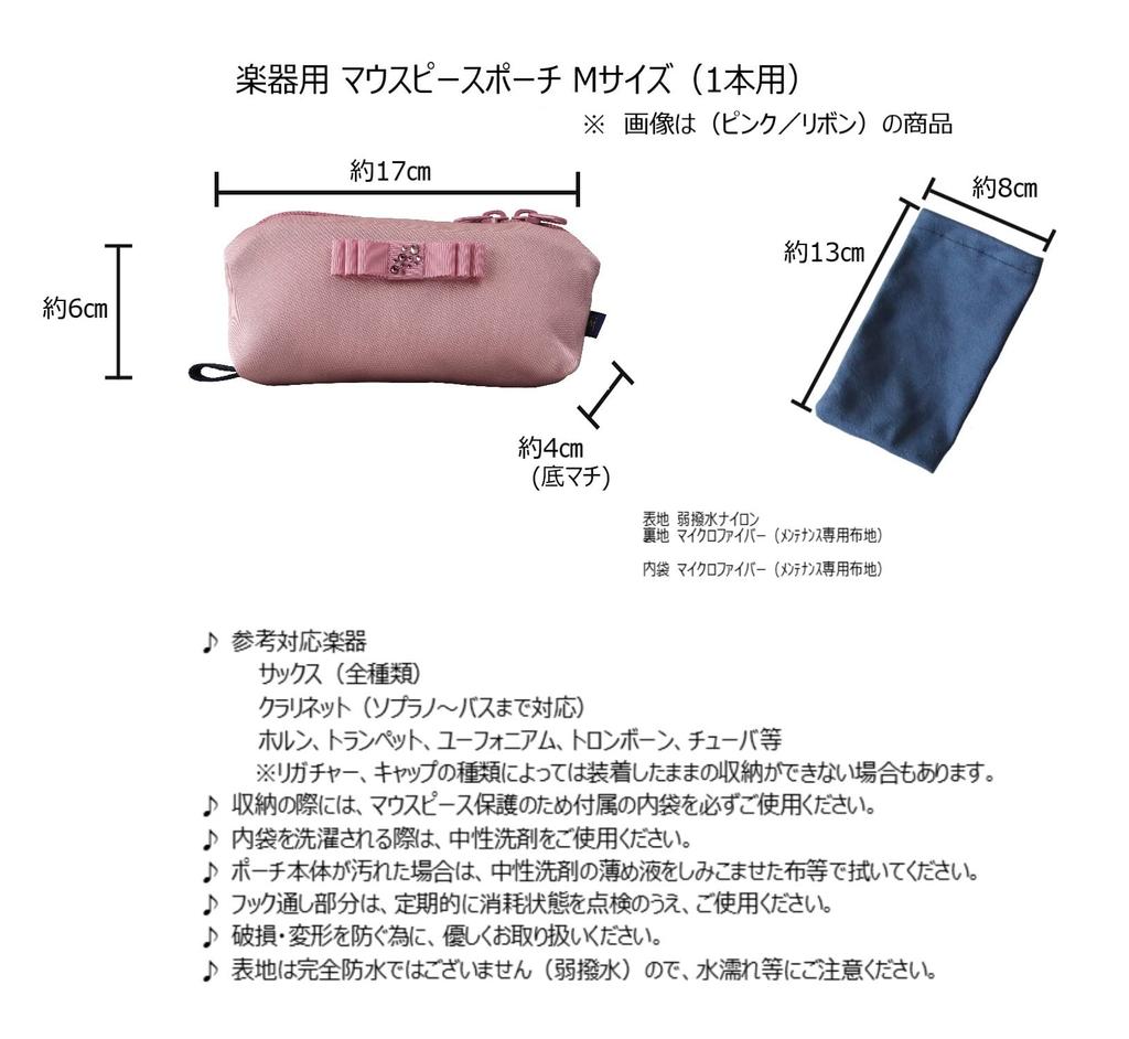 Atelier Tomaaz, Medium Mouthpiece Pouch (for one instrument) (Ribbon x Pink)