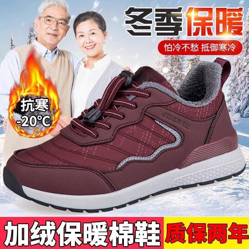 Two cotton shoes for the elderly cotton shoes winter velvet warm mother sports shoes middle-aged and elderly waterproof