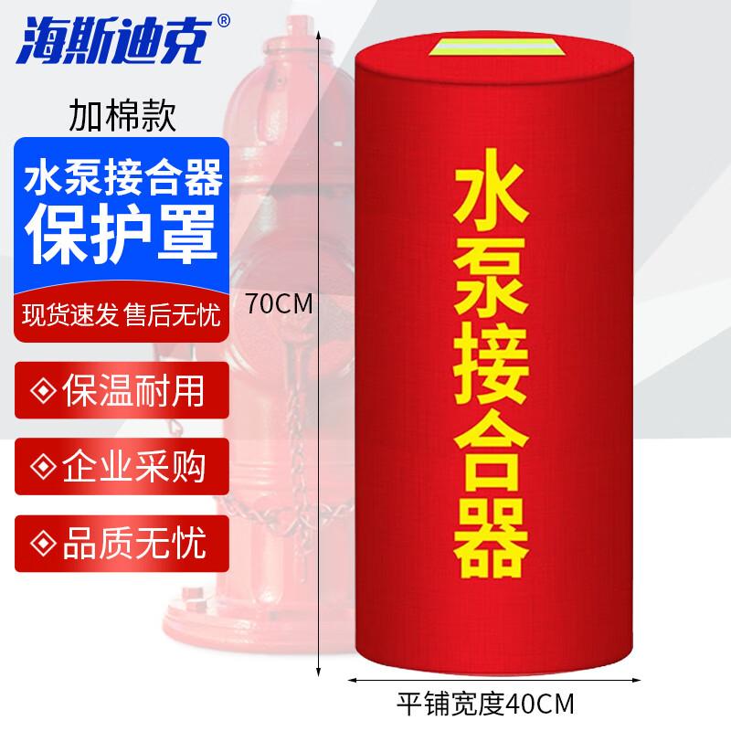 Haistick HK-588 Outdoor Fire Hydrant & Pump Adapter Insulated Protective Cover