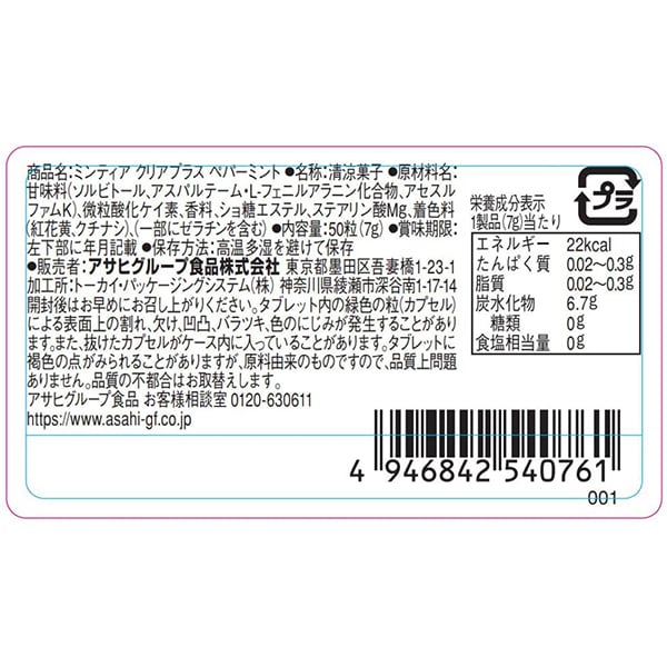 Asahi Mintia Clear Plus Peppermint 50 Grains (7g)Features - Designed To Provide a Satisfying and Fu Features - Designed To Provide a Satisfying and Fu