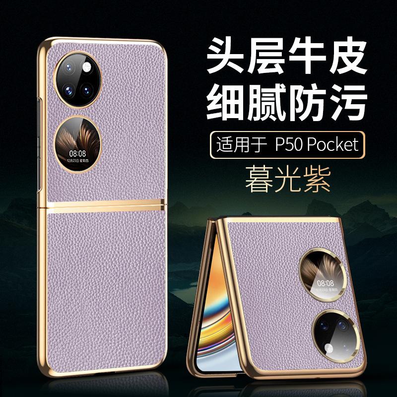 Applicable to Huawei p50pocket mobile phone case leather electroplating folding new Samsung zflip5/4 all-inclusive 3 anti-drop