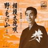 7inch Record FIRST KIICHI HAMADA - Sagami Kobiki Uta / Noge No Yama MV742S VICTOR Japan Japanese Enka/Traditional Used