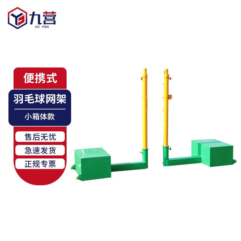 Jiuying Movable Badminton Net Stand