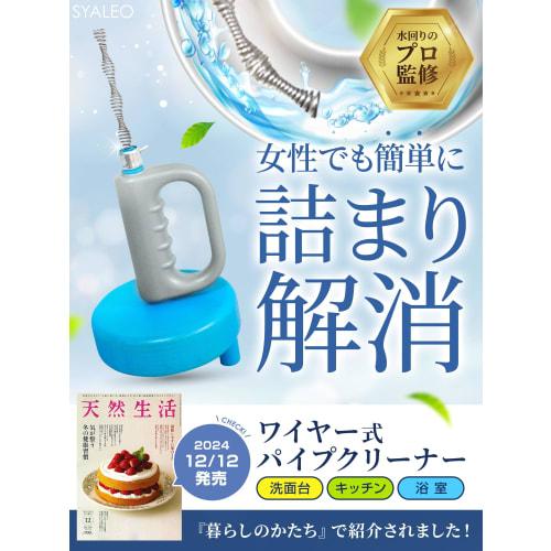 [Featured in Natural Life, Supervised by Plumbing Professionals] SYALEO Pipe Cleaner, Wire Brush for Cleaning Drains and Clogs (5m)