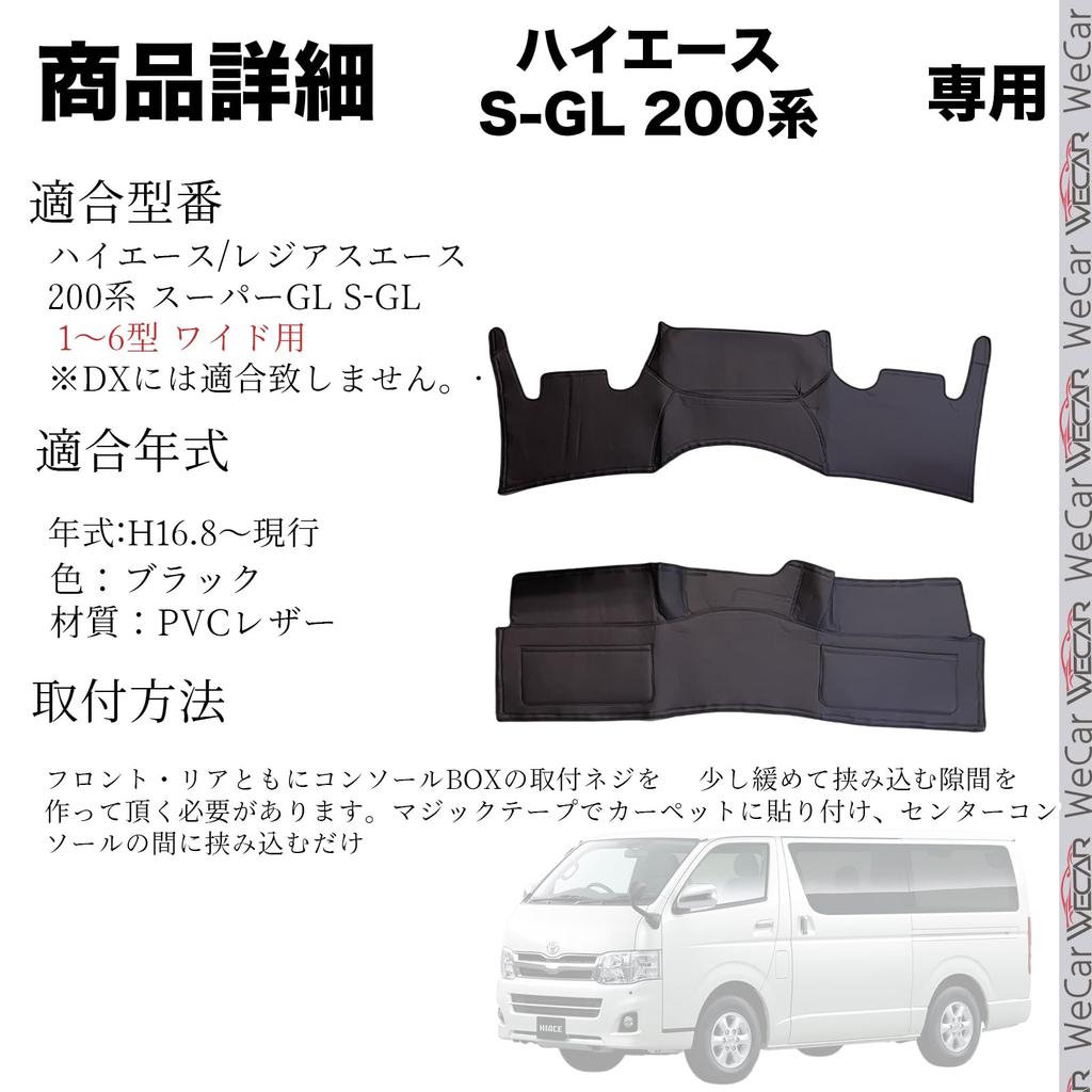 WeCar Hiace 200 Series Wide Hiace Front and Rear Deck Cover Set Black Leather 6th S-GL (2 Pieces) (1st, 2nd, 3rd, 4th, 5th, Generation)