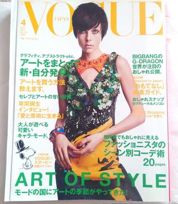 [USED] VOGUE 2014 April Issue BIGBANG Special Feature