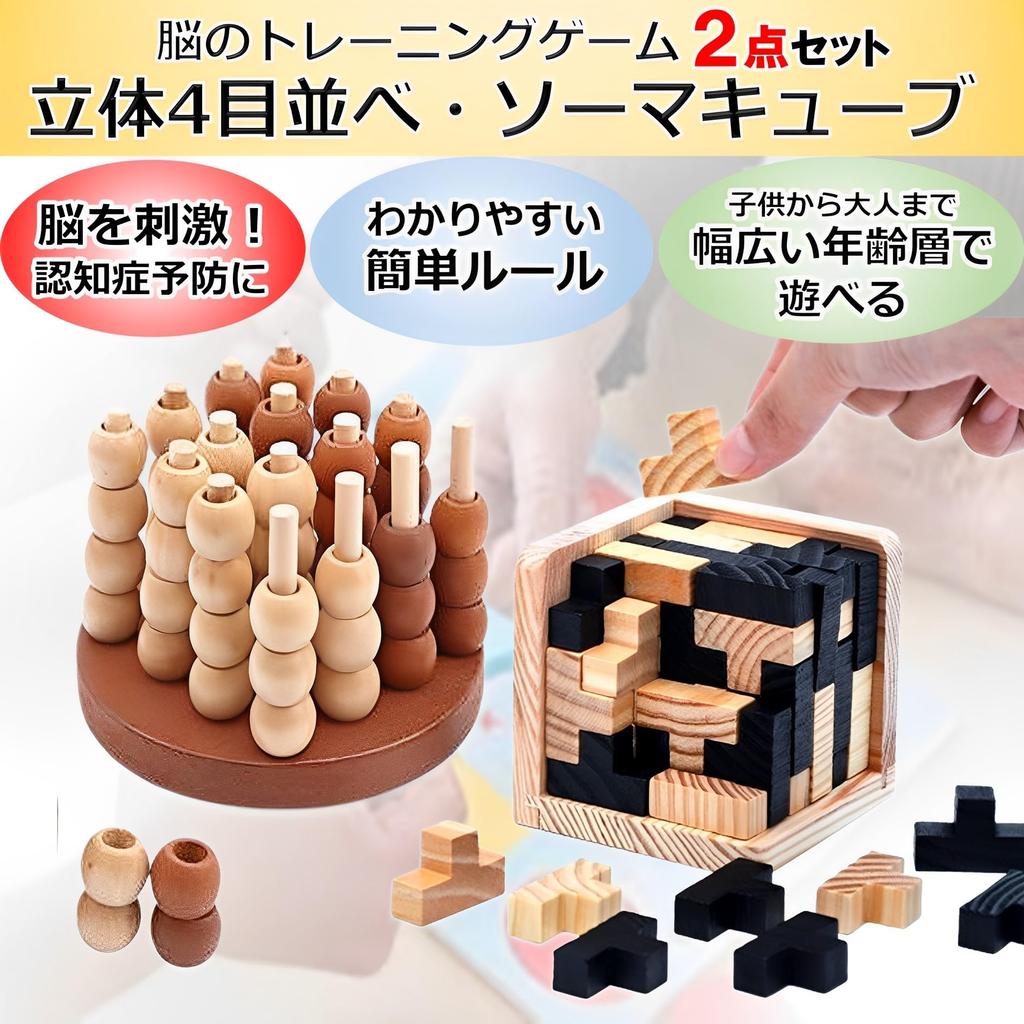 MIMIA 3D Soma Cube Brain Competitive Puzzle and Soma Cube 4-in-a-row T-shaped 2-piece Set, Training, Fun, Game, Intelligence, (3D 4-in-a-row 2-piece