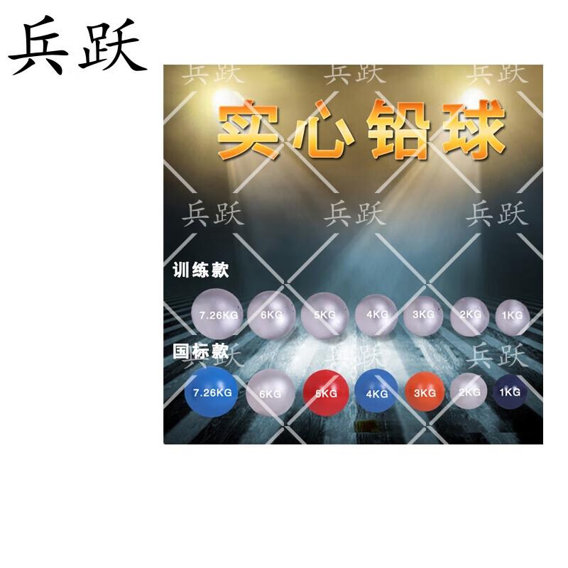 Bingyue Solid Cast Iron Shot Put