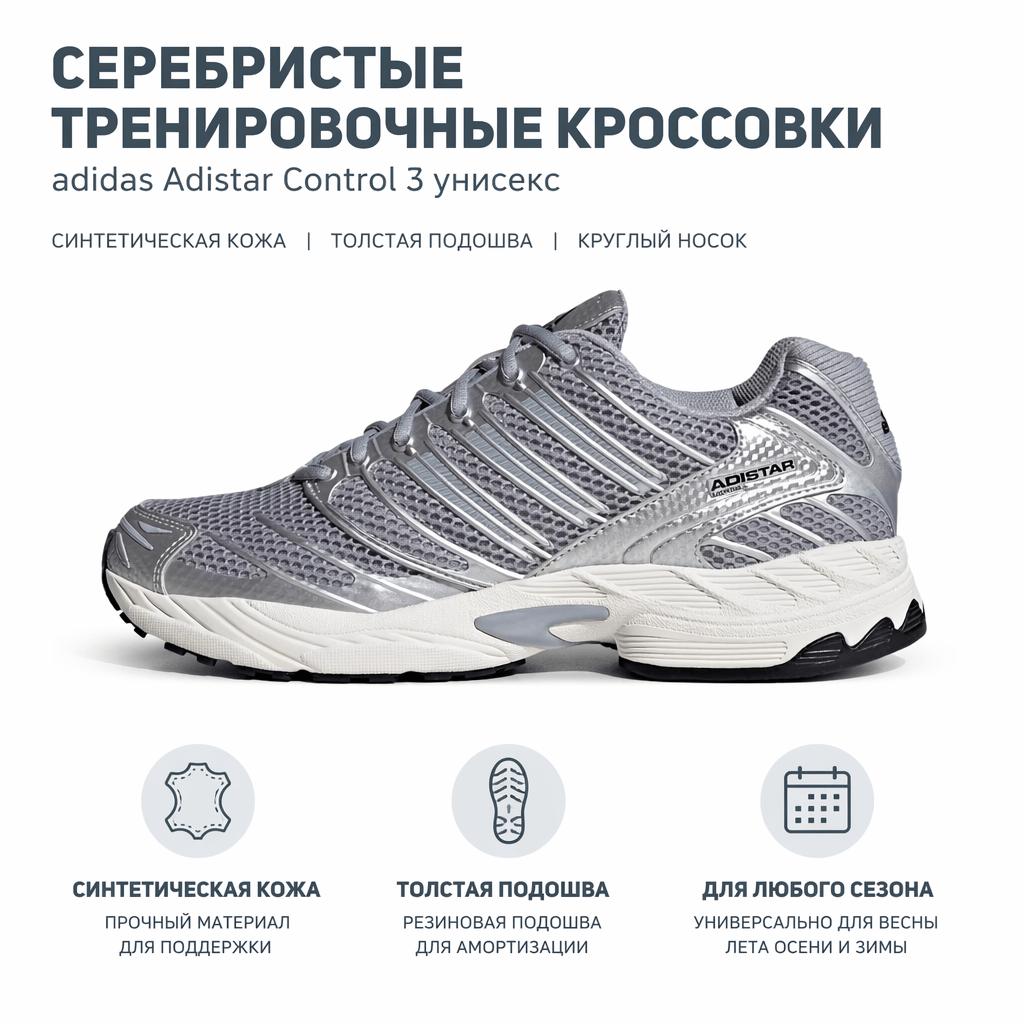 Adidas Originals Adistar Control 3 Synthetic Leather Round Toe Lace-Up Low-Top Training Shoes Unisex sneaker HQ2722