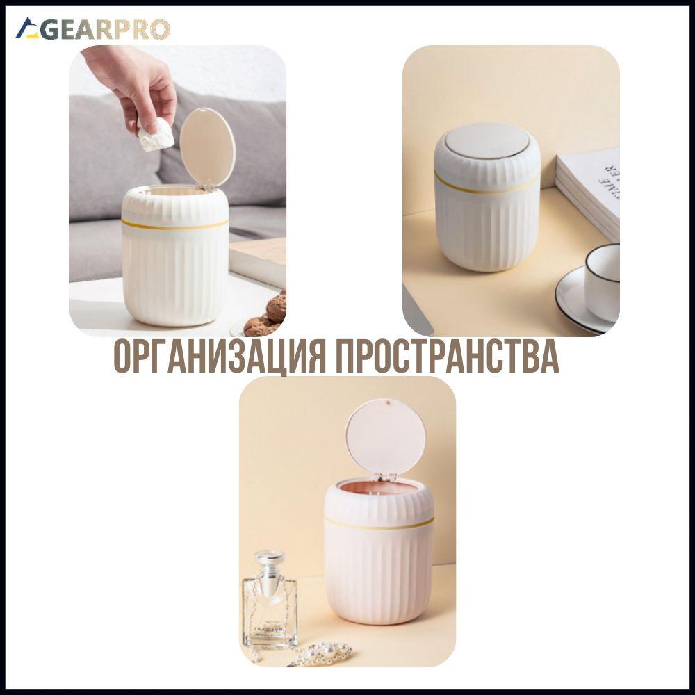 Desktop small waste bin container 1.5 L 1 piece