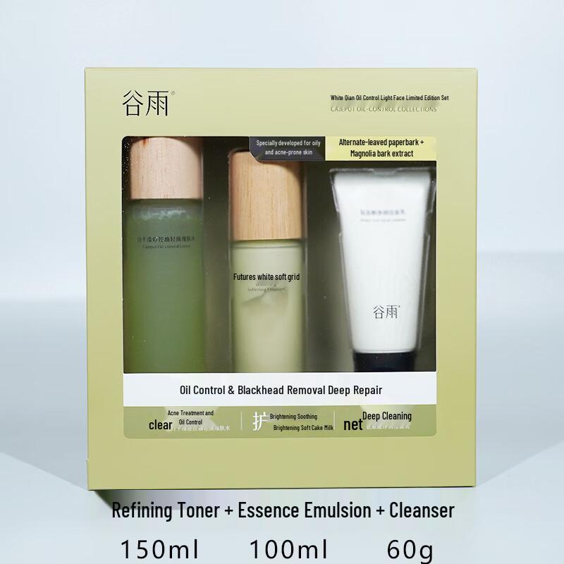 

Guyu Oil Control & Blemish Clear Skincare Set