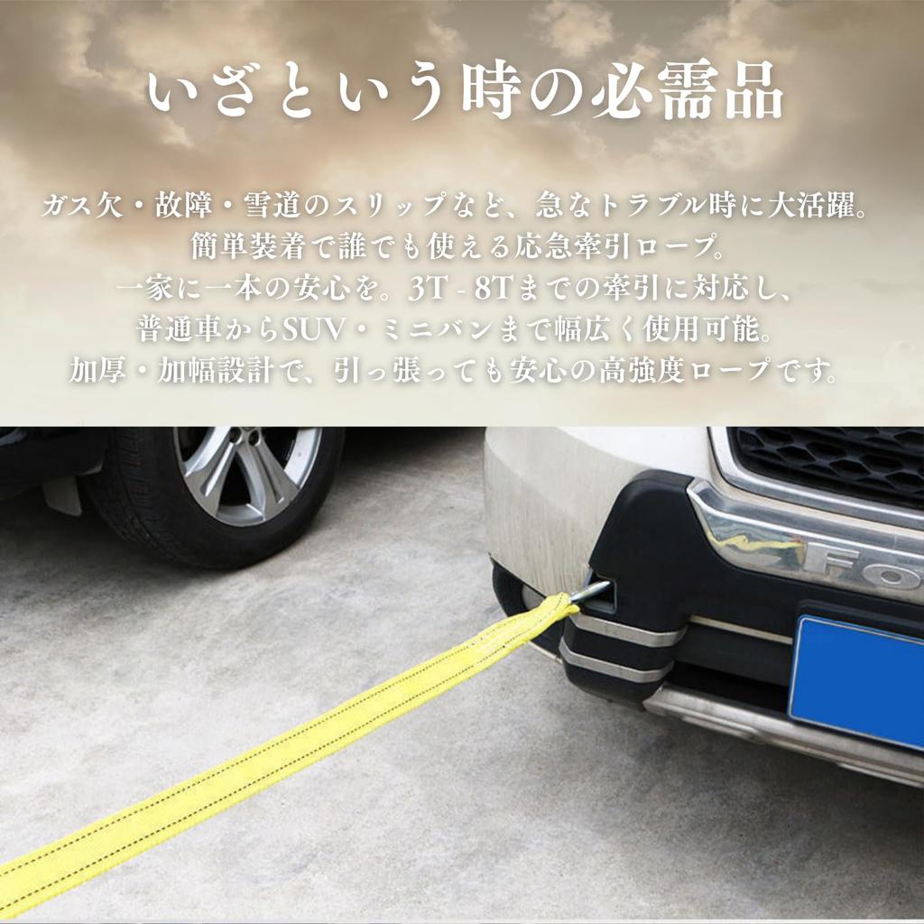 Tow Rope (Yellow, 4m One Touch Hook, For 5 Tons, Cover Included)