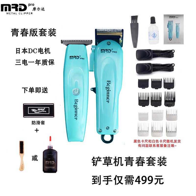 MRD Molda Electric Clipper Hair Clipper Grass Scraper Brain Patio Machine King Electric Clipper Shaving Head Clippers Carving Push Hairstyle