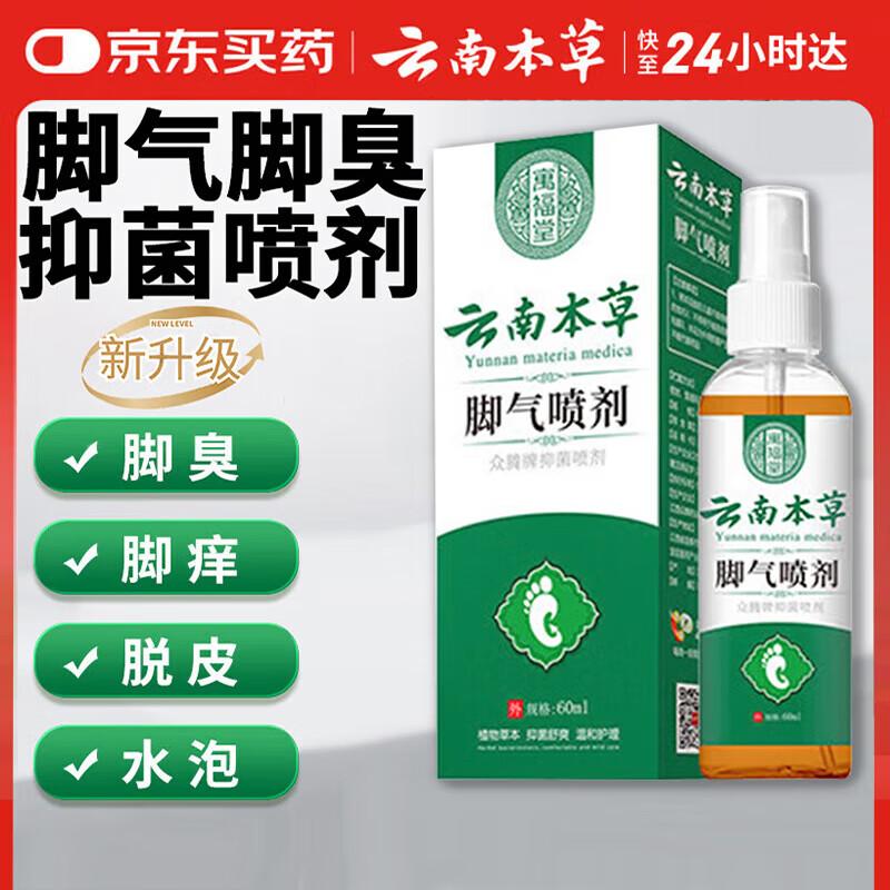 Yunnan Baiyao Athlete's Foot Treatment Spray