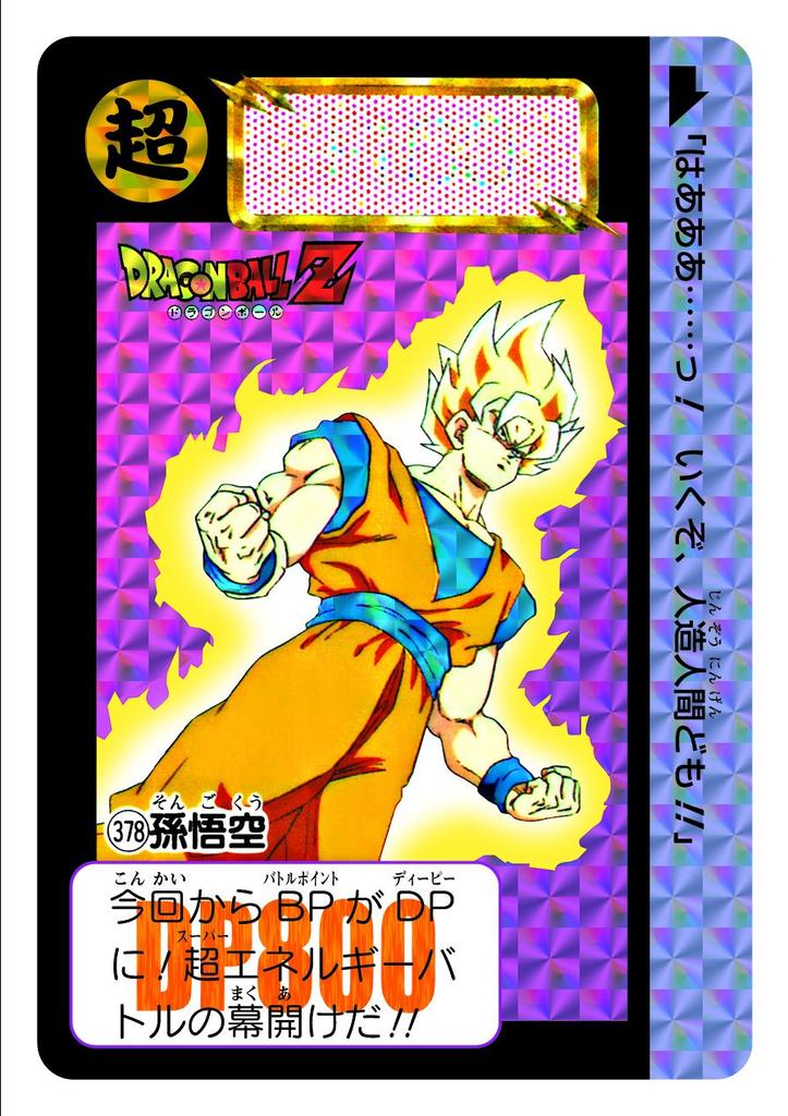 Dragon Ball Carddass Reprint Design Collection of Androids ~Resurrection & Coola~ (BOX)