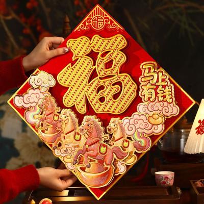 Chinesischer Stil Fu-Zeichen Wandaufkleber Beflockt Jahr des Pferdes Neujahrs-Türaufkleber Dekorativer Selbstklebender Tierkreiszeichen Pferd Aufkleber
