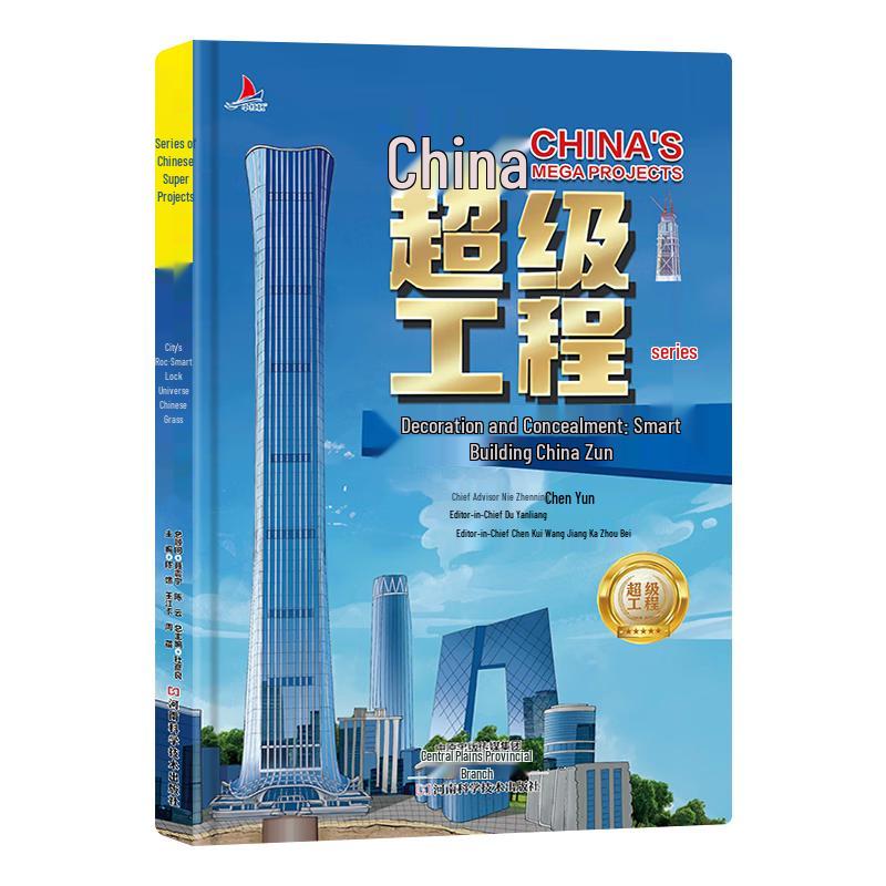 China s Super Projects: Science for Kids Series
