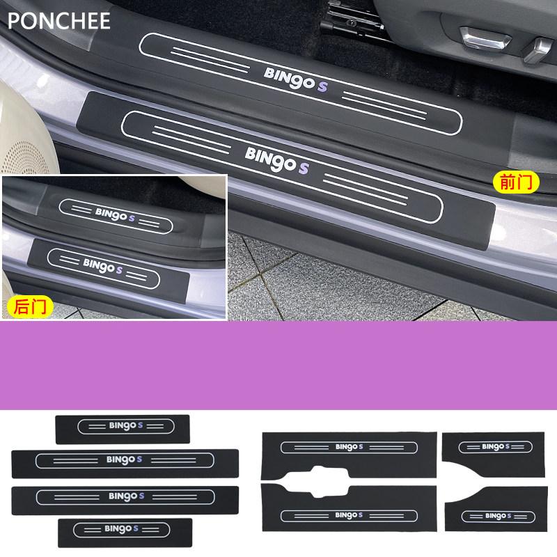 For Wuling Bingo S Bingo EV S 2025-2026 Leather Threshold Strip Welcome Step Protection Tape Automobile Modification Supplies