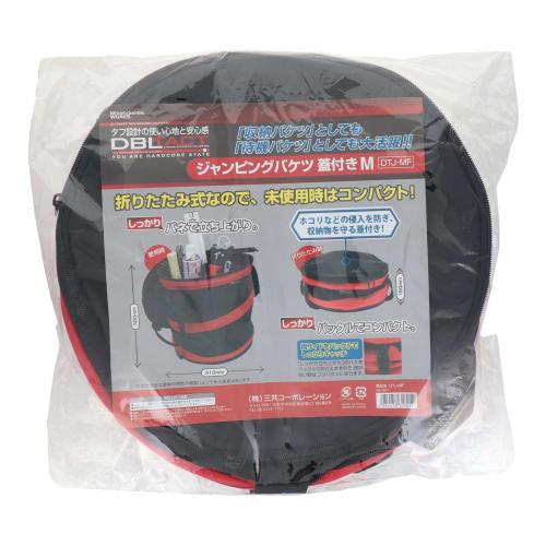 Sankyo Corporation DBLTACT Jumping Bucket with Lid DTJ-MF