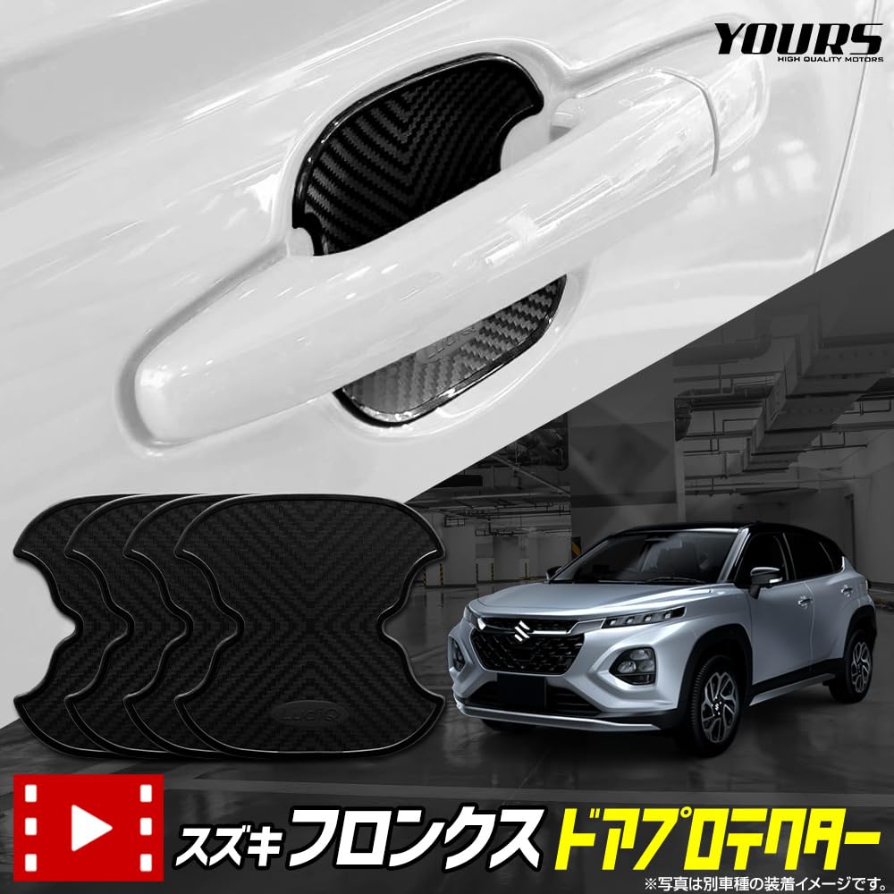 YOURS New FRONX Compatible Door Scratch Prevention Door Protector Set Door Handle FRONX Custom Parts Accessories Dress Up SUZUKI M (Yours) 4-Piece