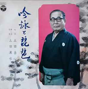 LP Record TAKESHIN TSUCHIDA - Ginei To Biwa DLS4215 COLUMBIA 1970 Japan Japanese Enka/Traditional Used