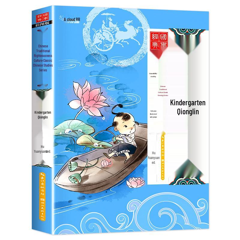 20-Volume Children's Chinese Classics Set: Three Character Classic, Disciple Rules, and Analects for Early Education and Enlightenment
