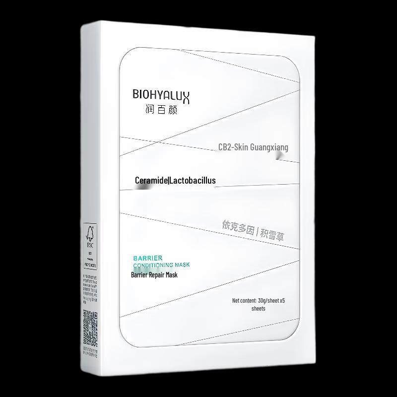 Runbaiyan Hyaluronic Acid Barrier Repair Gauze Mask