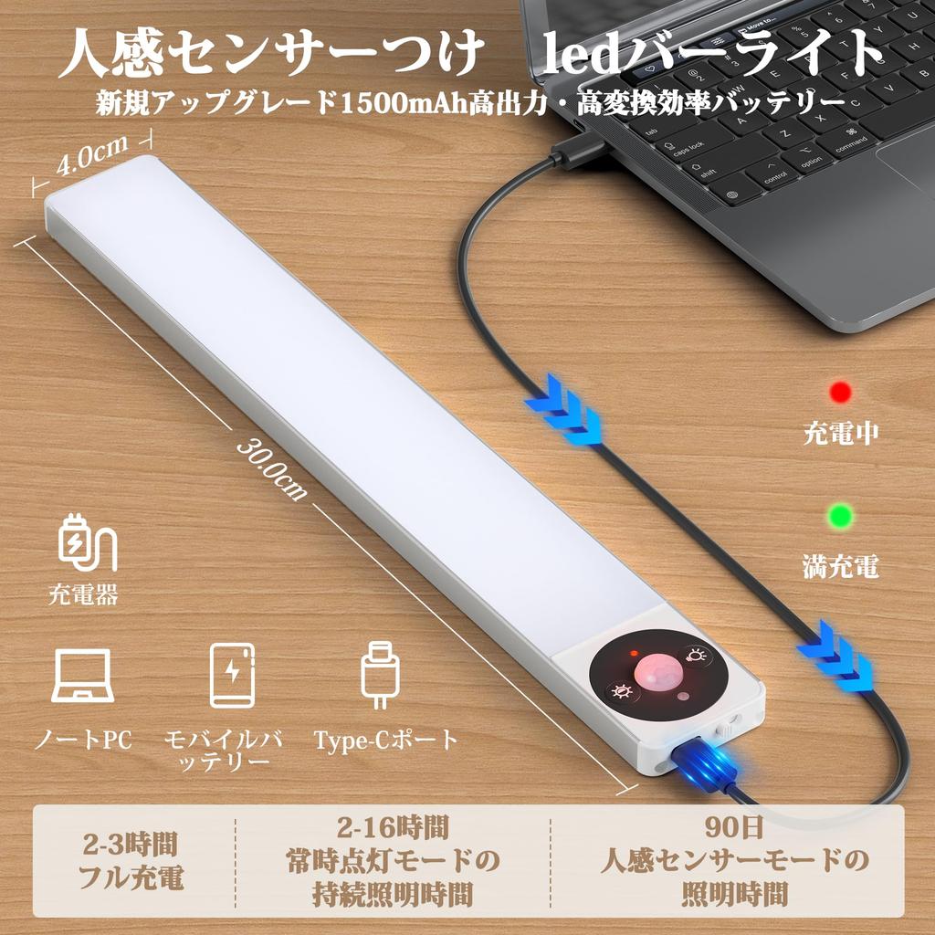 Letmy Motion Sensor Indoor LED USB Bar Sensor 1500mAh High 3 Easy No Wiring High Sensitivity Energy for Set of 4 Light, Light, Rechargeable, Charging,