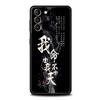 Chinese Words Catchphrase Phone Case For Samsung Galaxy S25 Edge S24 S23 S22 S21 Ultra S20 FE 5G S10 S10E S9 Plus Soft TPU Cover