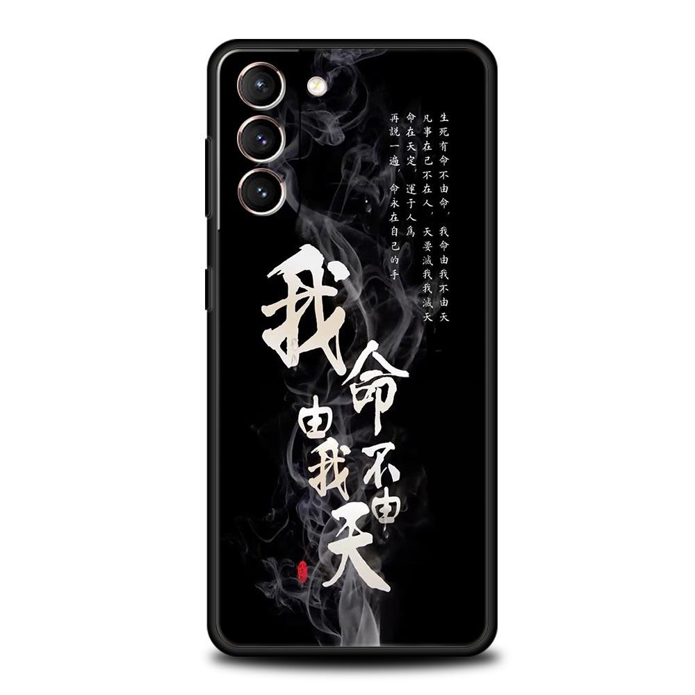 Chinese Words Catchphrase Phone Case For Samsung Galaxy S25 Edge S24 S23 S22 S21 Ultra S20 FE 5G S10 S10E S9 Plus Soft TPU Cover