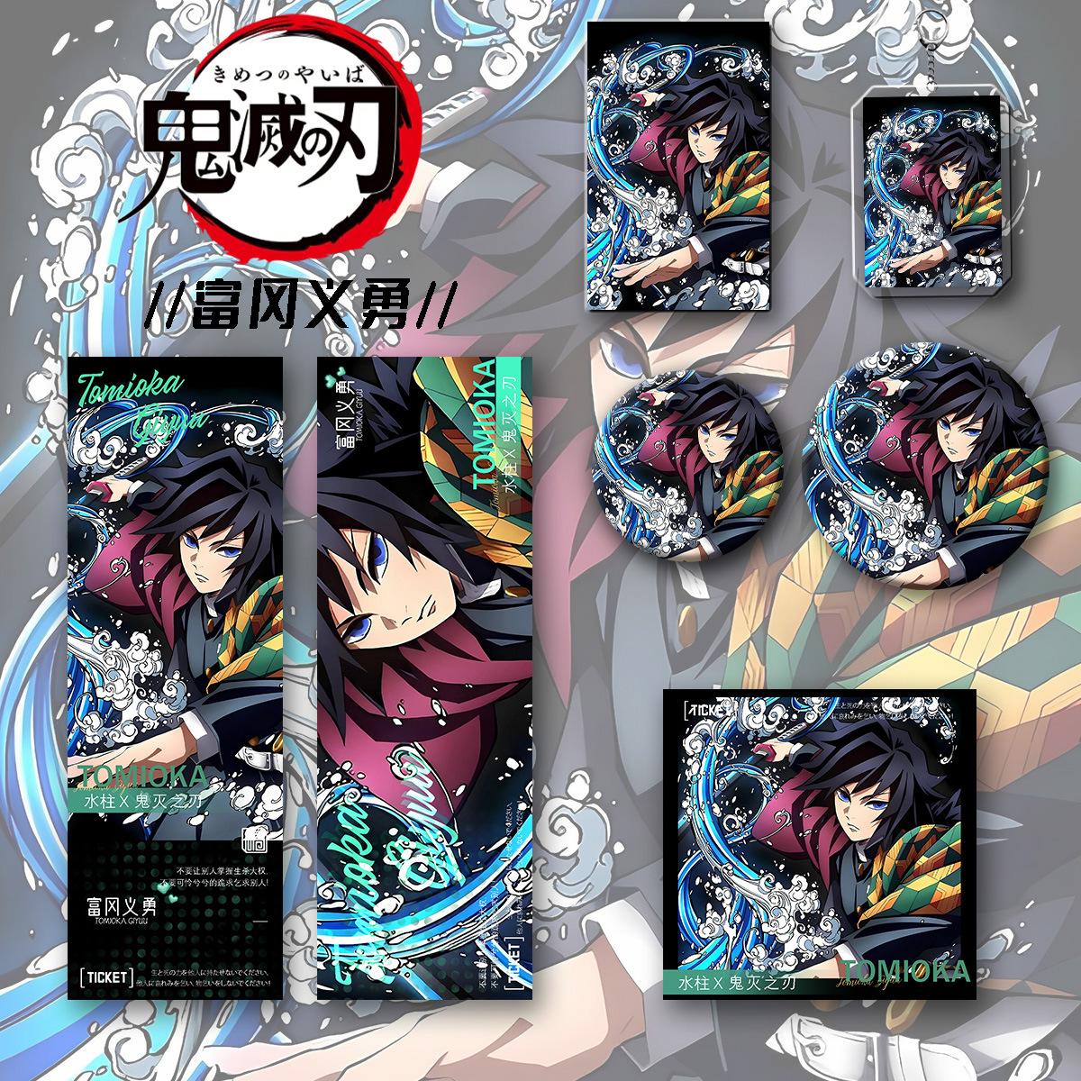 

Demon Slayer Kimetsu No Yaiba Giyu Tomioka Keychain Badge Card Radiation Ticket Celebrity Photo Six Piece Set S Anime