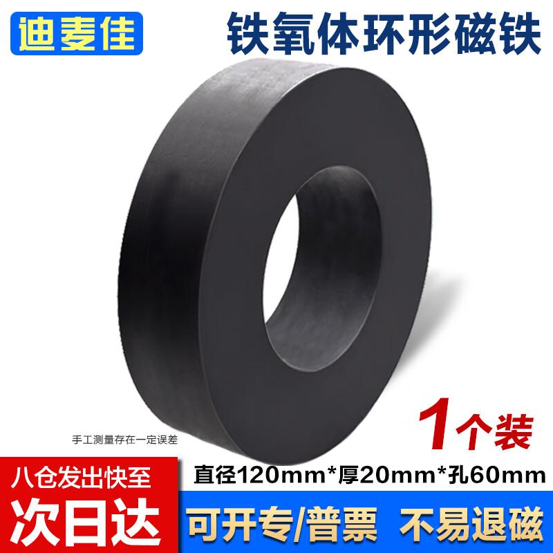 DiMaiJia High Strength Ferrite Ring Magnet