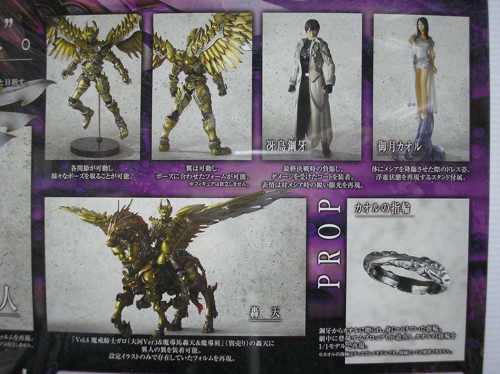 TAMASHII NATIONS Equip Prop Garo Wingman Kaoru Ring & VOL.7 & & Kaoru's